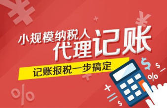 一站式專業(yè)代辦服務(wù) 從公司注冊(cè)到代理記賬，全程無憂